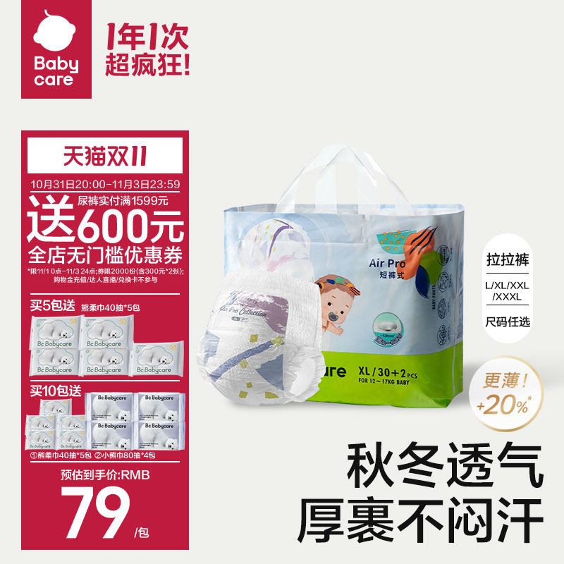 babycare拉拉裤airpro日用超薄透气婴儿男女宝宝尿不湿尿片1包高性价比高么？