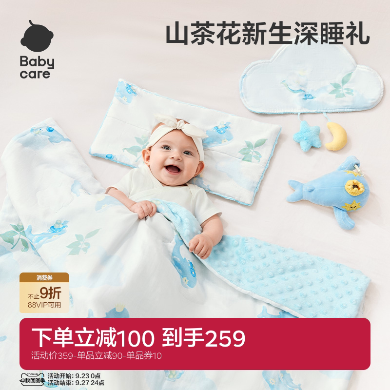 babycare新生儿礼盒四件套床品被子毯子宝宝出生见面睡眠礼盒