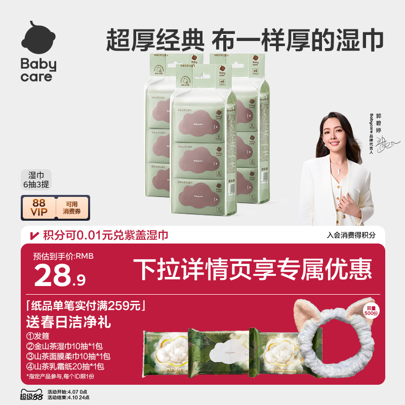 babycare濕巾嬰兒手口專用濕紙巾小包便攜裝新生兒童寶寶加厚迷你