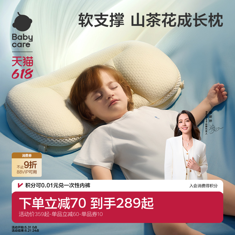 babycare儿童枕头草木配方助眠婴儿宝宝护脊枕专用6月1岁3岁6岁+