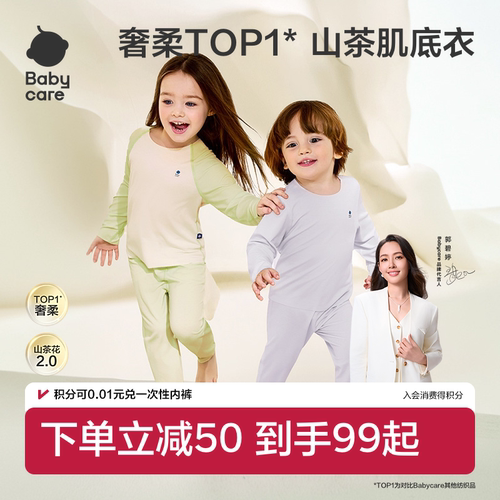 babycare秋男女童随心裁内衣套装