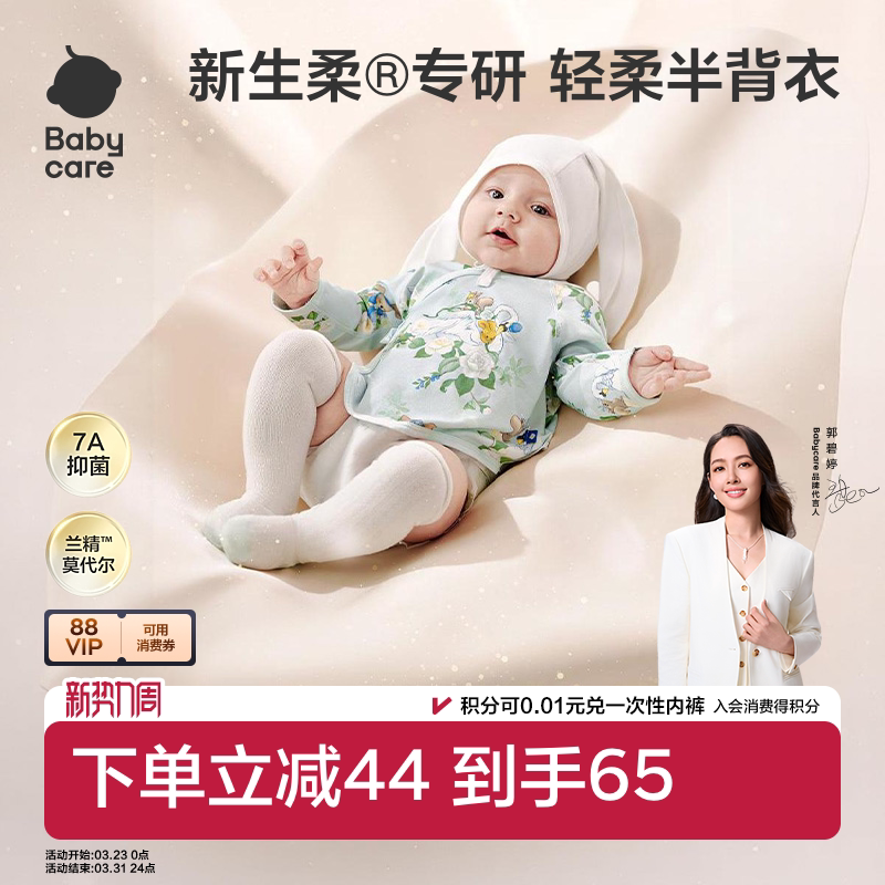babycare宝宝小柔风半背衣新生儿长袖上衣婴幼儿爬服衣服春季新款