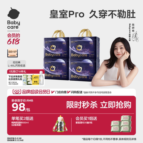babycare皇室pro拉拉裤官方正品