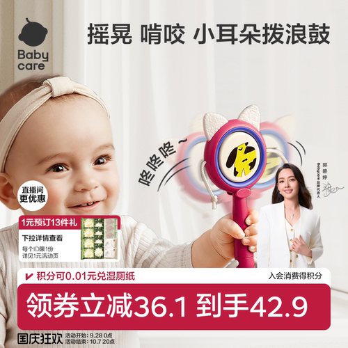 babycare婴儿玩具可啃咬拨浪鼓