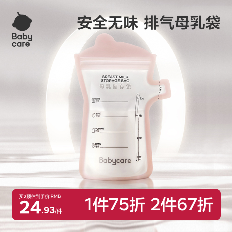 babycare储奶袋一次性母乳专用冰箱保鲜储存密封便携外出分装容量