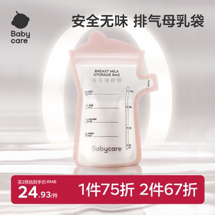 babycare储奶袋一次性母乳专用冰箱保鲜储存密封便携外出分装容量