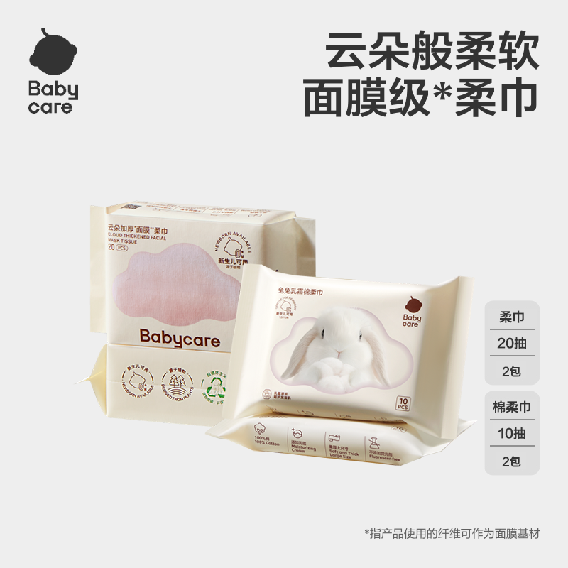 babycare一次性洗脸巾小熊巾20抽2包+兔兔乳霜巾10抽2包,婴童用品,淘宝优惠券,粉丝福利购,淘宝优惠卷