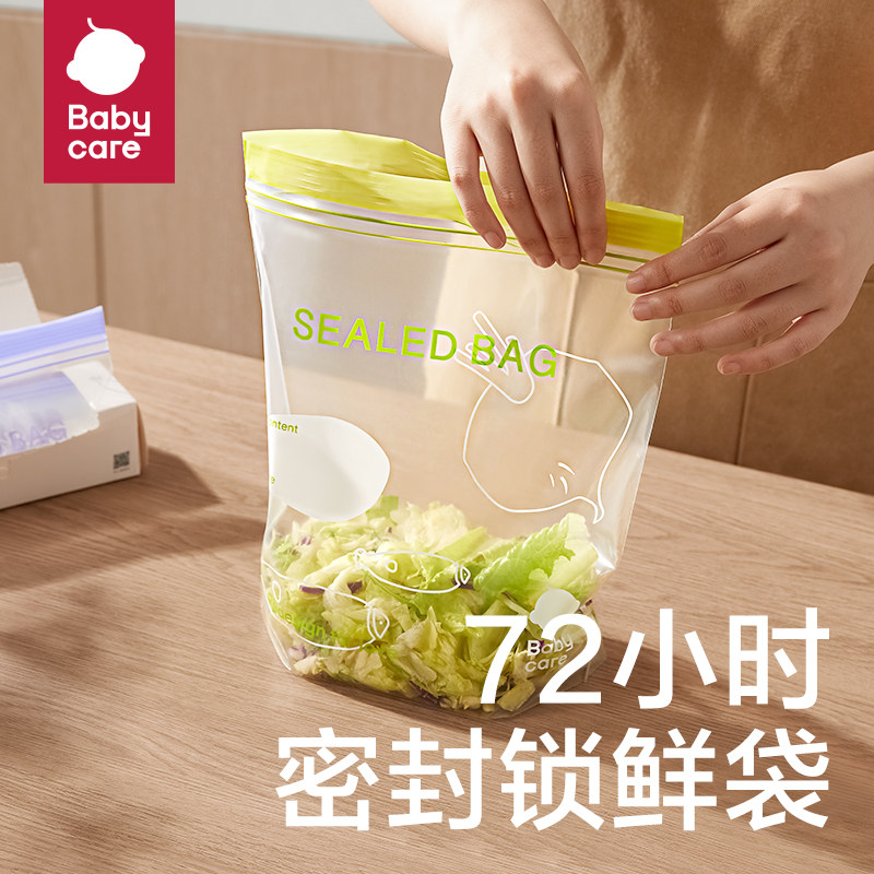 【顺手买1件】babycare密封袋保鲜袋婴儿食品级家用加厚收纳神器