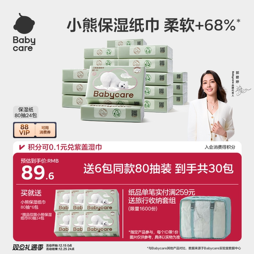 babycare小熊云柔巾纸巾宝宝