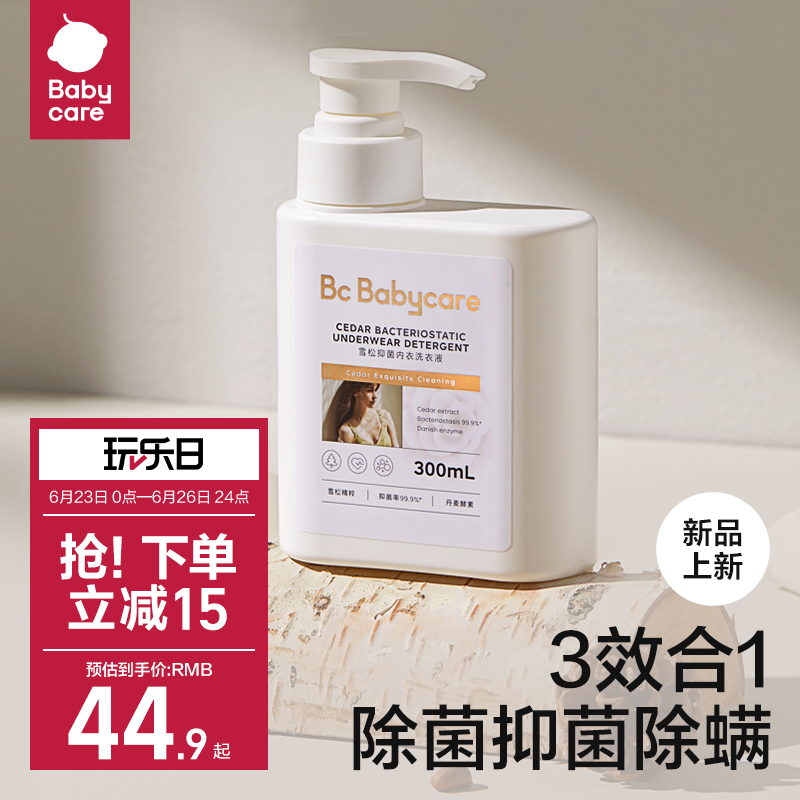 babycare雪松抑菌内衣洗衣液300ml