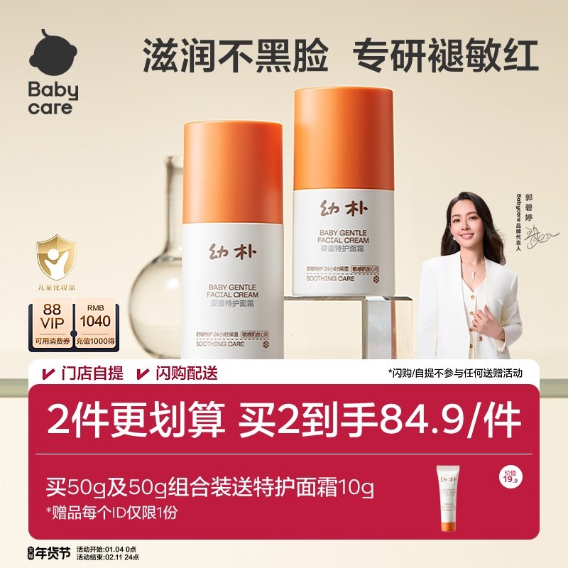 babycare幼朴小橙管特护婴儿面霜儿童面霜宝宝保湿霜润肤霜乳液