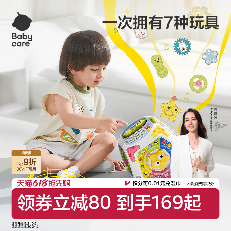babycare七面体游戏盒六面体百宝箱拍拍鼓婴儿童串珠绕珠益智玩具