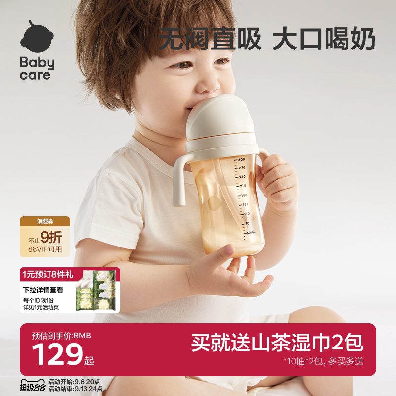 Babycare奶瓶6个月一岁以上宝宝婴儿重力球吸管大容量断奶大奶瓶