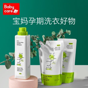 babycare婴儿洗衣液儿童新生宝宝专用洗衣液大人通用植护酵素皂液