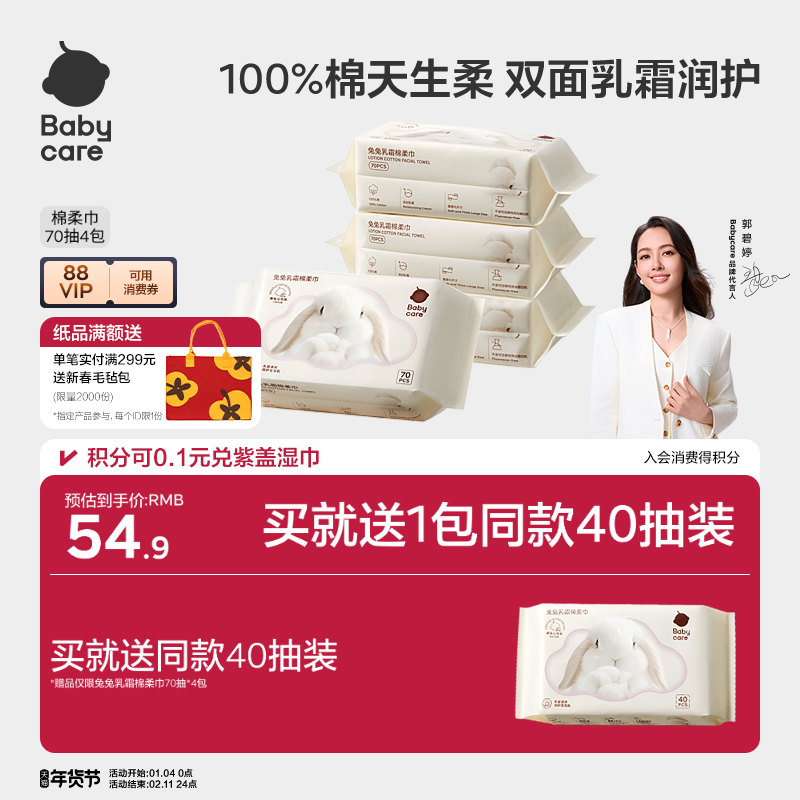 babycare兔兔乳霜棉柔巾100%纯棉一次性洗脸巾新生幼儿童70抽,婴童用品,淘宝优惠券,粉丝福利购,淘宝优惠卷