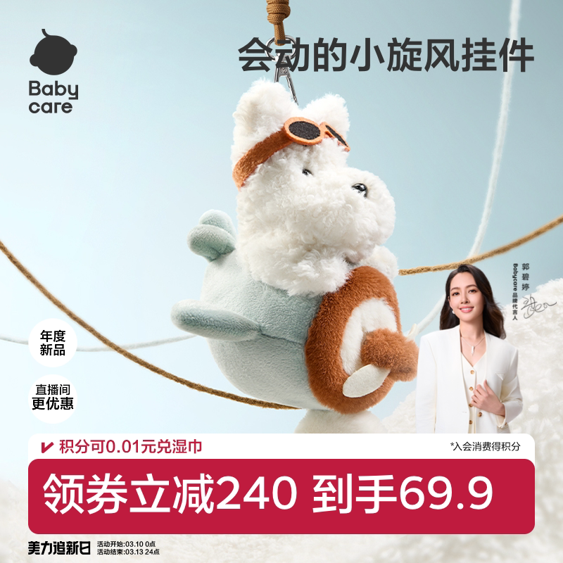 babycare毛绒挂件西高地狗玩偶包包钥匙扣饰马年吉祥物公仔礼物