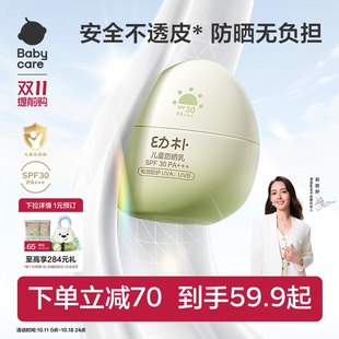 babycare幼朴儿童旅行防晒霜防晒乳隔离霜水洗宝宝专用婴儿啫喱