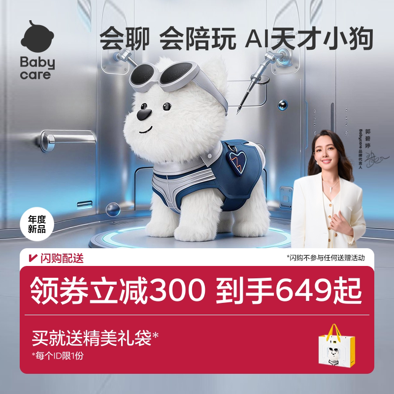 babycare天才狗AI智能机器人狗玩具儿童礼物安抚毛绒礼物电子宠物