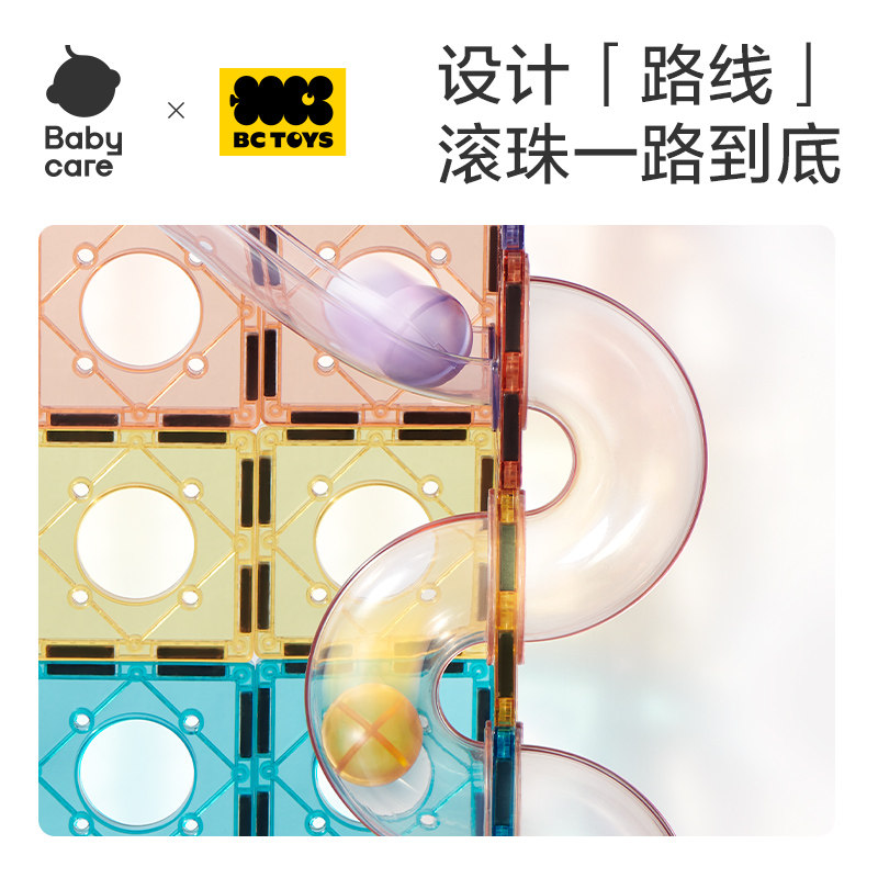管道滚珠babycare益智玩具磁力片