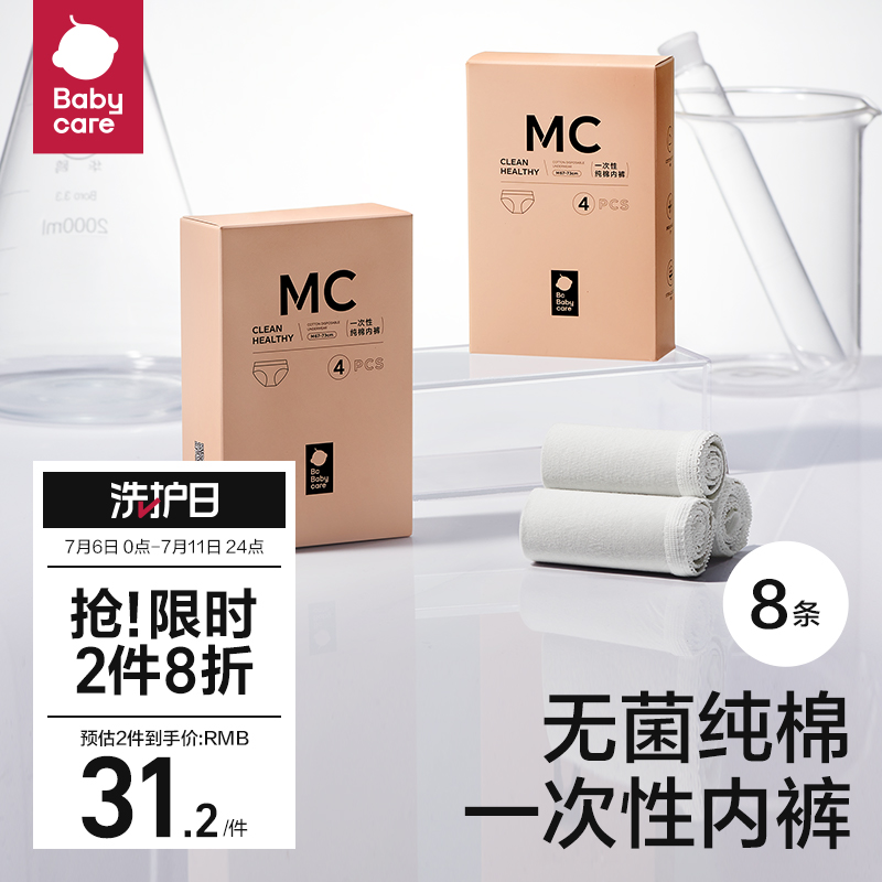 babycare一次性内裤产妇孕妇月子产后用品产妇免洗旅行内裤女8条