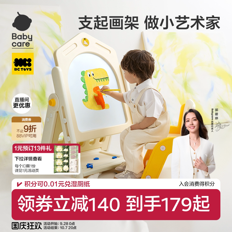 babycare儿童画画板手写板写字家用磁性支架式礼物一岁宝宝涂鸦图片