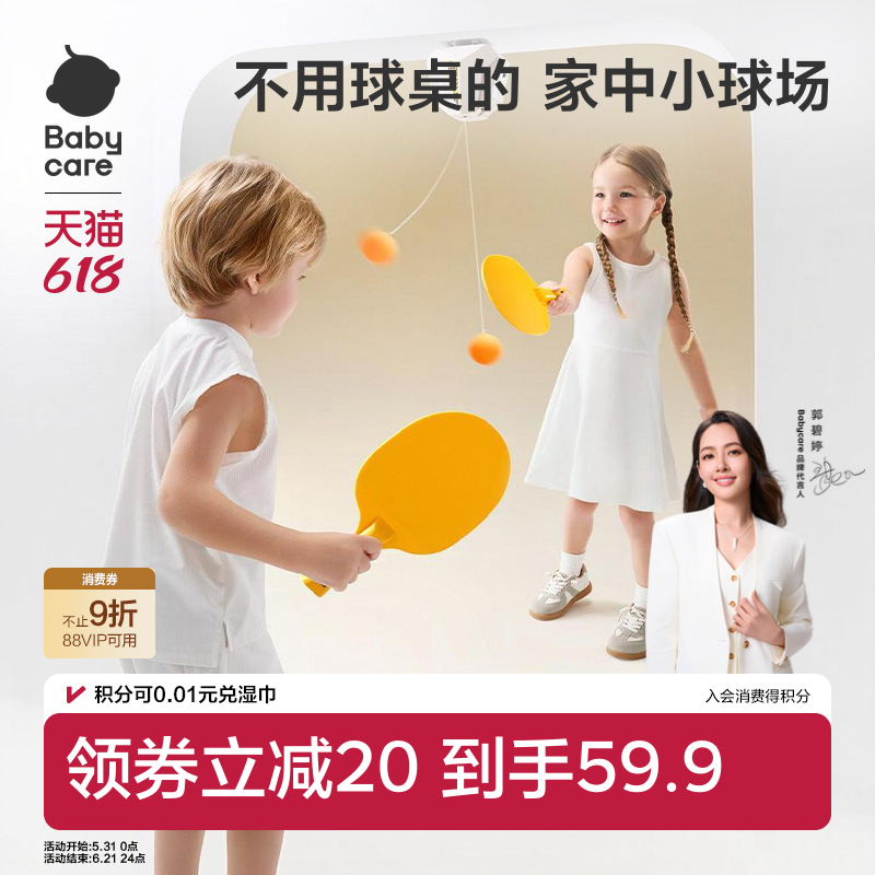 babycare悬挂式乒乓球儿童训练器亲子互动室内手眼协调锻炼玩具