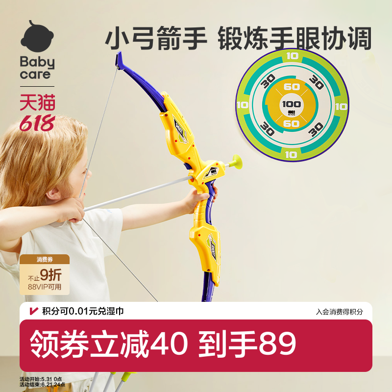 babycare儿童弓箭套装射箭射击户外入门家用室内吸盘运动器材礼物