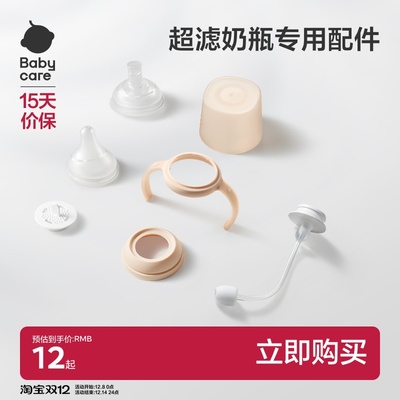 babycare超滤奶瓶配件