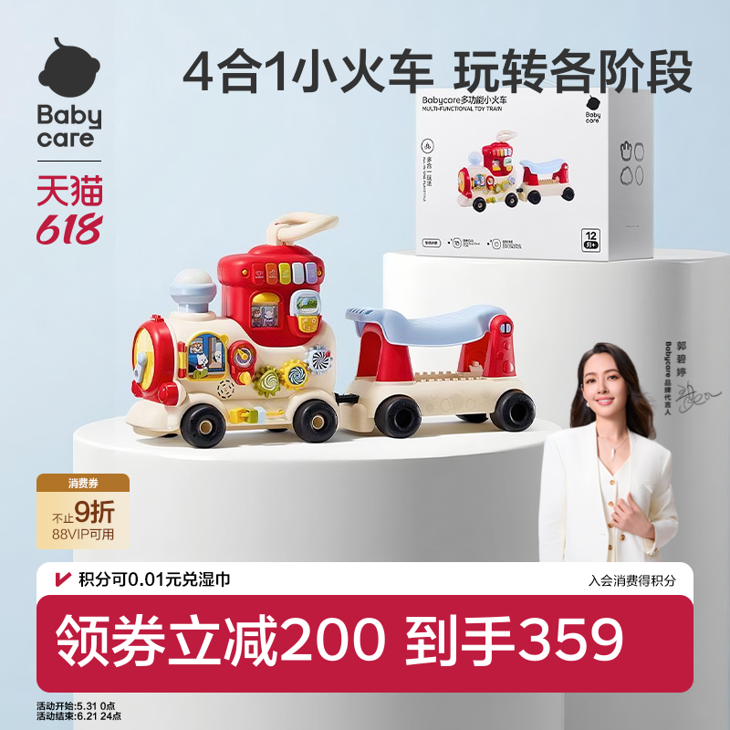 babycare小火车玩具可坐人婴儿见面礼盒滑行车男女宝宝一周岁礼物