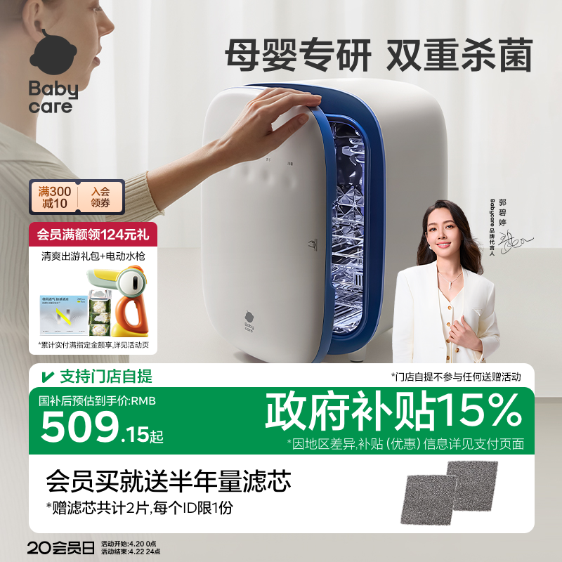 babycare婴儿奶瓶消毒器柜带烘干二合一体机器紫外线宝宝专用家用