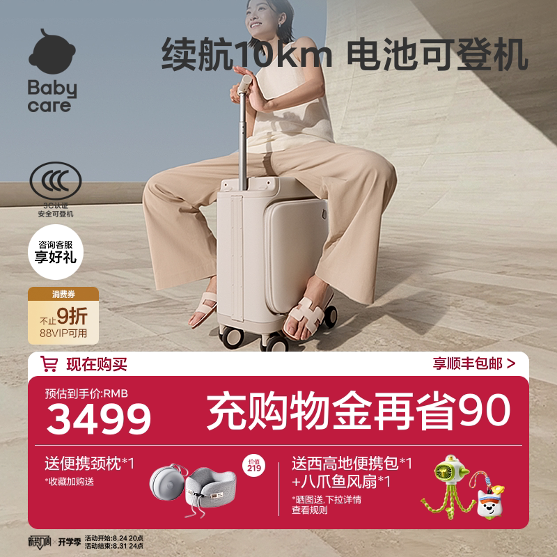 babycare电动行李箱fly