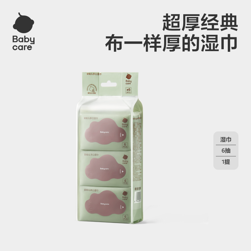 babycare新生手口专用婴儿湿巾纸