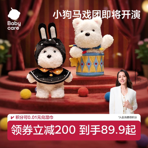 babycare马戏团毛绒挂件盲盒书包包钥匙扣情侣小玩偶公仔生日礼物
