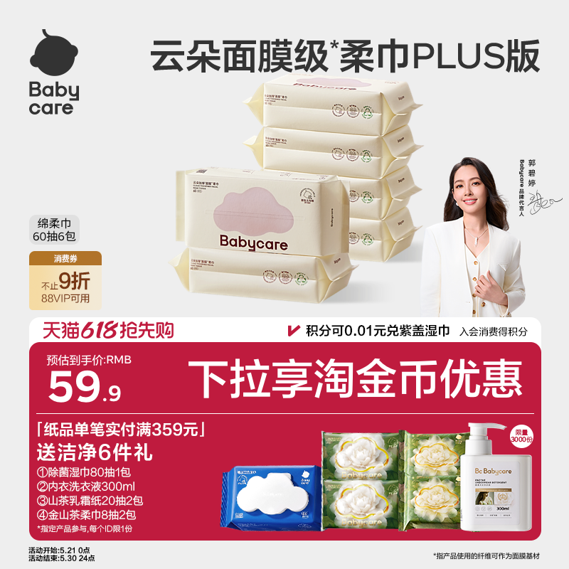 babycare小熊巾洗脸巾加厚面膜级超柔婴儿可用一次性绵柔巾