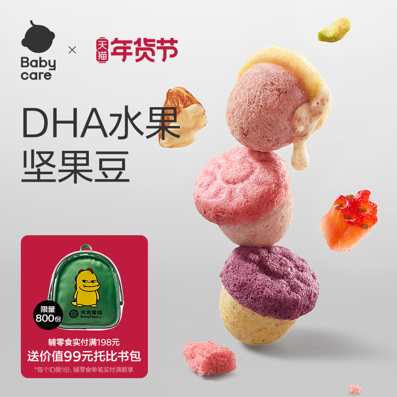 babycare光合星球水果坚果豆溶溶豆儿童零食益生菌泡芙无添加糖