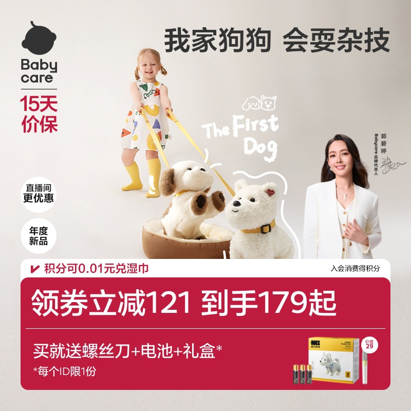 babycare小狗蛇口令狗11种指令