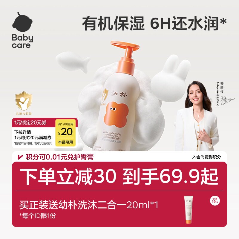babycare幼朴新生婴幼儿宝宝沐浴露洗发水洗护二合一儿童沐浴专用