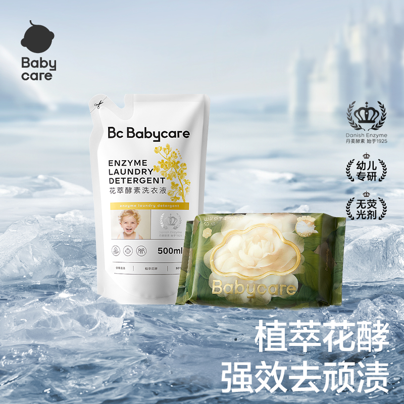 Babycare花萃酵素宝宝香氛洗衣液儿童大人专用内衣裤清洗去渍除菌