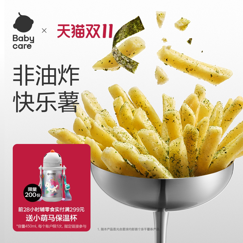 babycare光合星球脆脆乐冻干薯条磨牙棒饼干儿童零食赠宝宝辅食谱