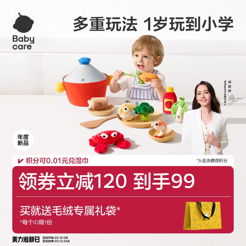 babycare毛绒玩偶拔萝卜过家家婴儿童玩具礼盒男女孩周岁生日礼物