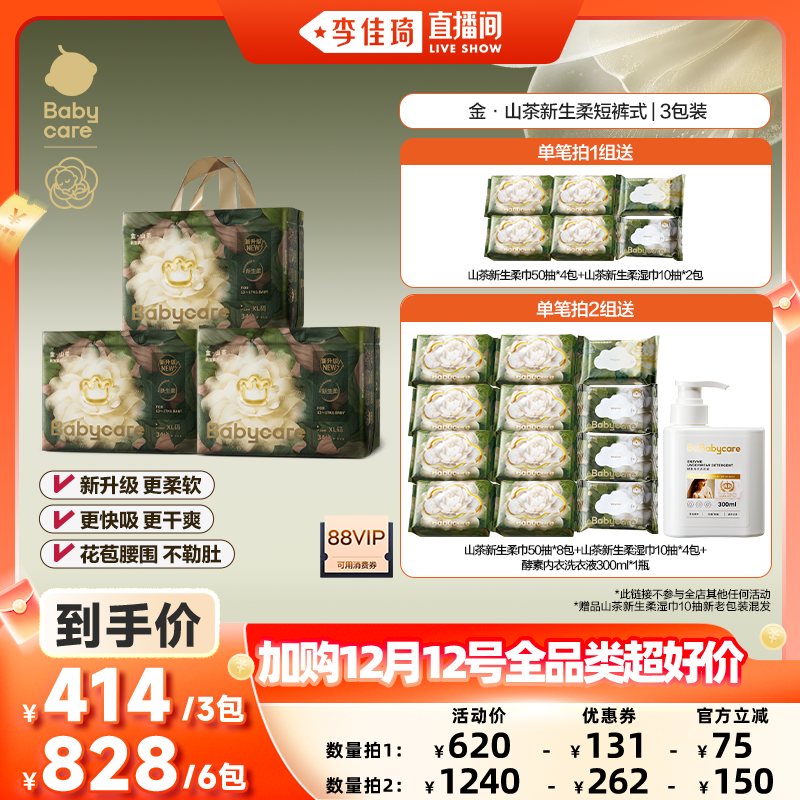 官方正品babycare金山茶短裤式