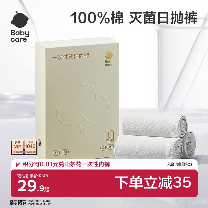 babycare一次性内裤月子产妇孕妇女款产后免洗旅行内裤女8条 20条