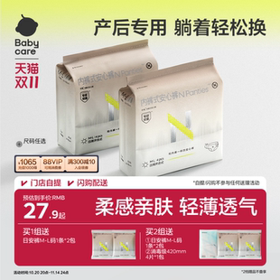 大码 babycare产妇安心裤 躺着换产后专用魔术贴安睡 限时试用