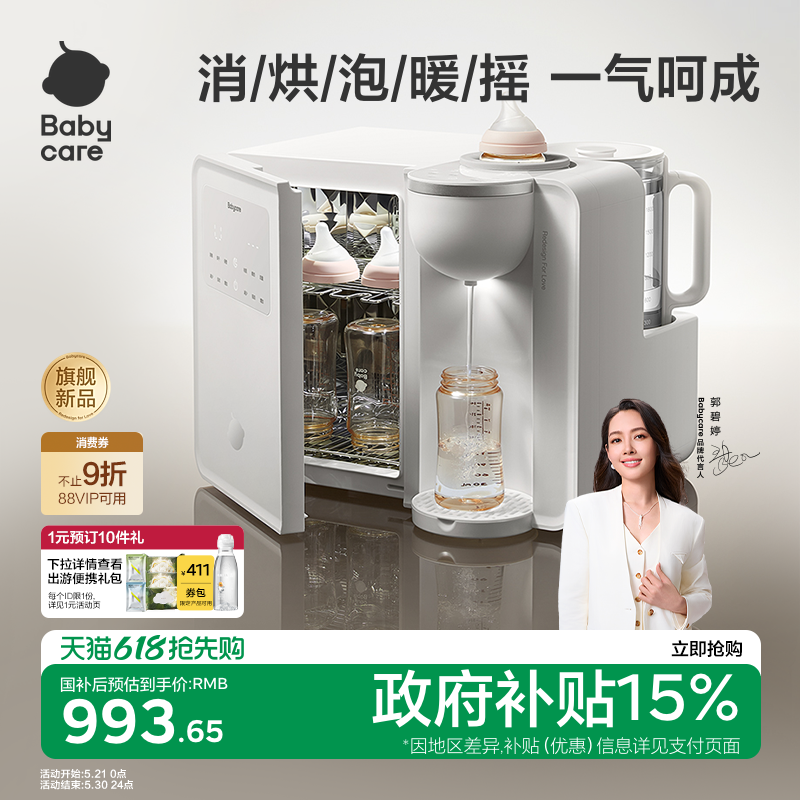 babycare四合一消毒柜婴儿宝宝恒温壶奶瓶消毒摇奶三合一温奶烘干
