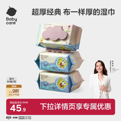 babycare婴幼儿加厚手口湿纸巾
