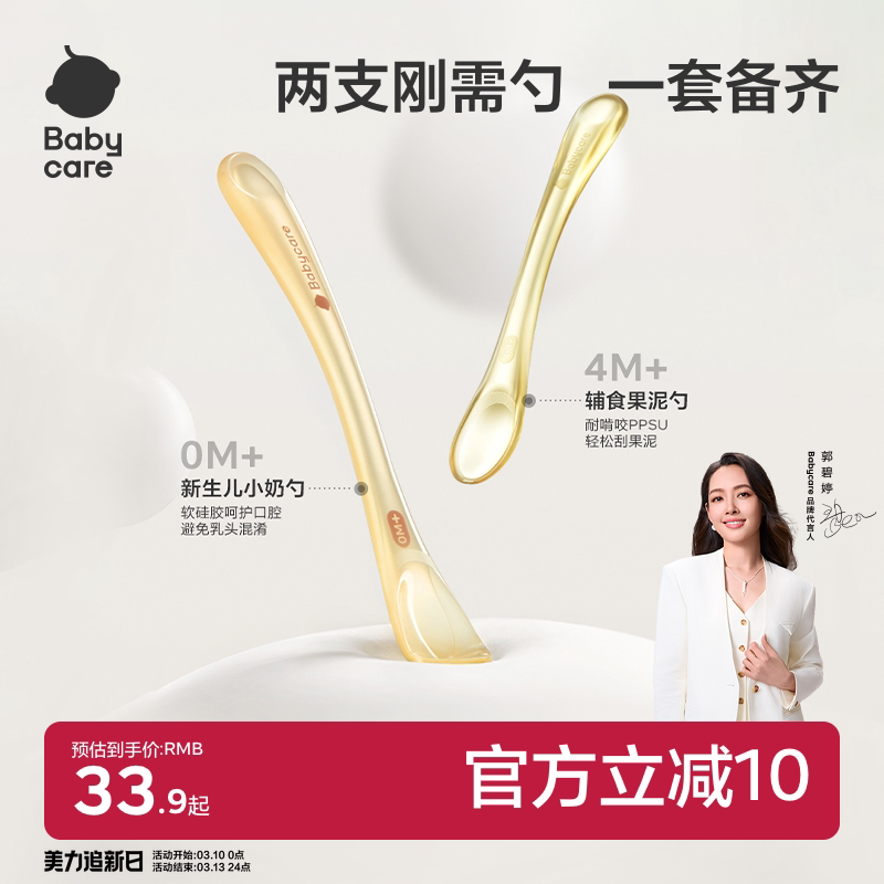 babycare硅胶勺子新生婴儿辅食勺宝宝软勺米糊勺宝宝硅胶勺喂水勺