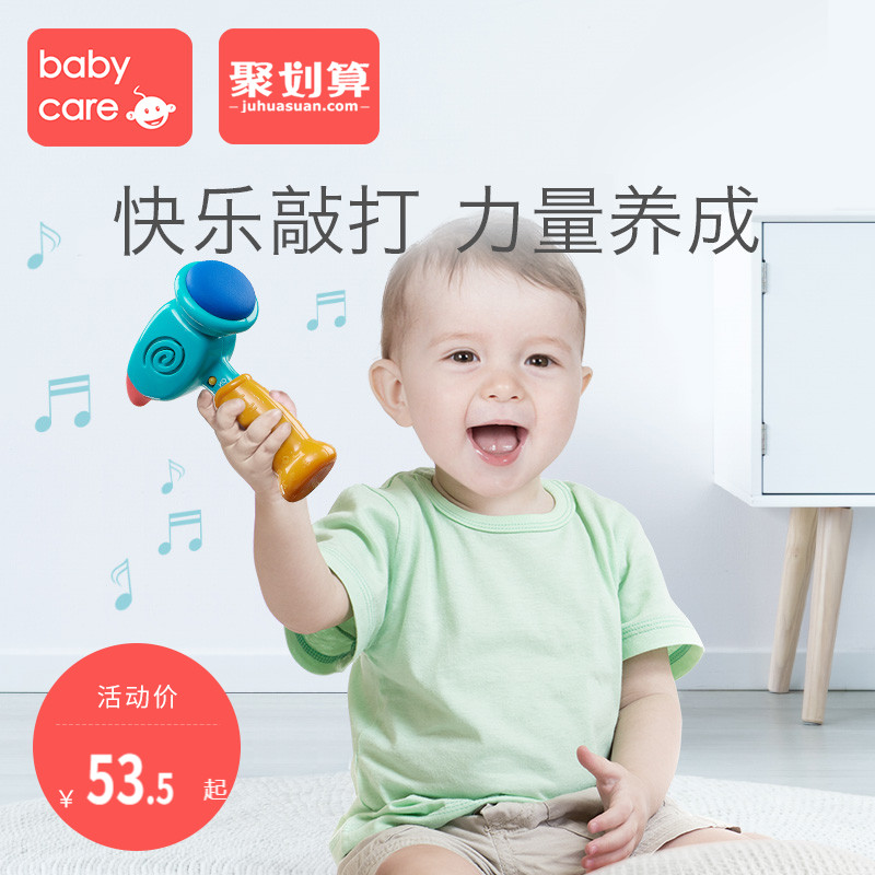 babycare小锤子玩具 儿童敲打锤子1岁小孩宝宝婴儿益智音乐敲敲乐