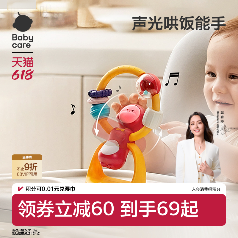 babycare宝宝吃饭餐椅吸盘玩具 0-1岁婴儿安抚摇铃儿童益智手摇铃