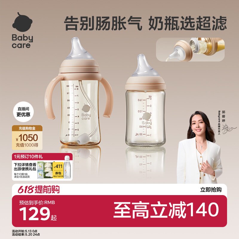 babycare防胀气超滤奶瓶ppsu歪头宝宝婴儿新生专用防呛水杯仿母乳