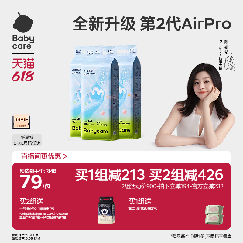 【店播专属】babycare纸尿裤airpro日用夏日超薄透气宝宝尿不3包